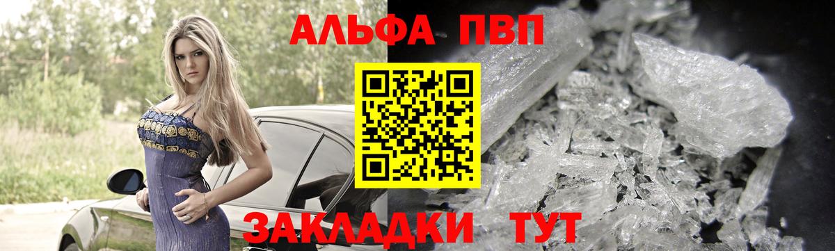 где можно купить наркотик  Alpha-PVP Crystall  Обнинск  Вход с VPN  Alpha-PVP мука 