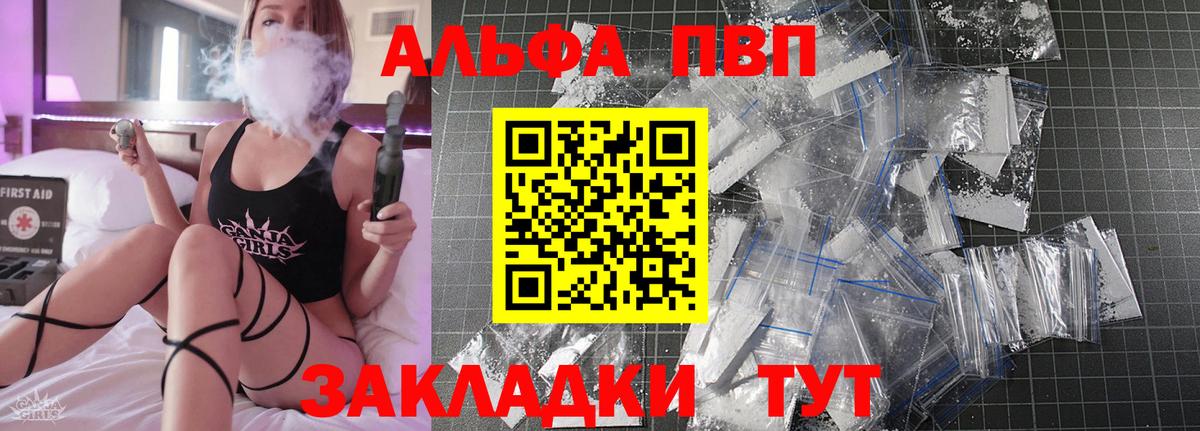 Альфа ПВП крисы CK Обнинск