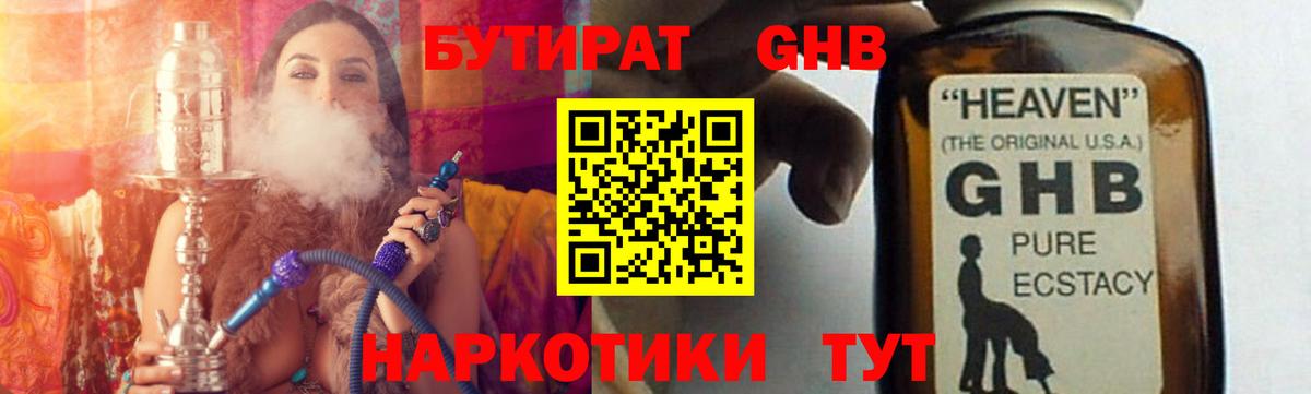 БУТИРАТ бутик  Вход с VPN  Обнинск 