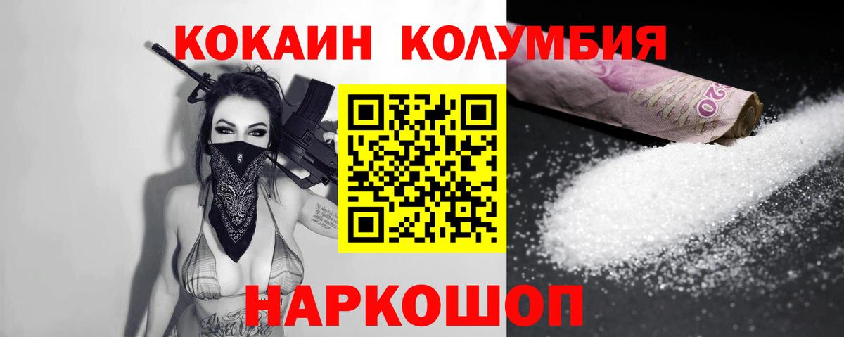 COCAIN  Вход с VPN  КОКАИН Columbia  Обнинск  Кокаин FishScale 