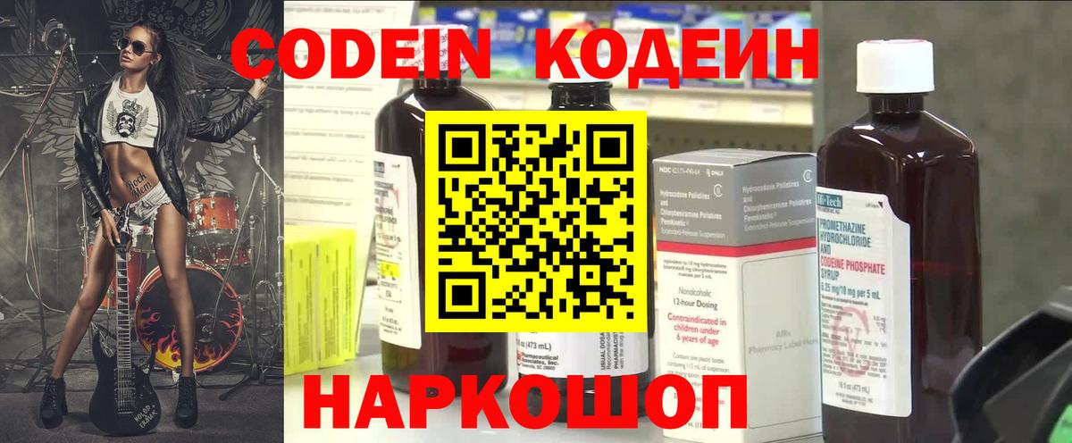 Codein Purple Drank  Вход с VPN  Обнинск 