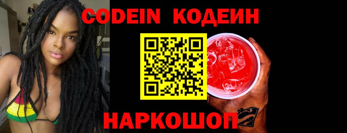 Кодеин напиток Lean (лин) Обнинск
