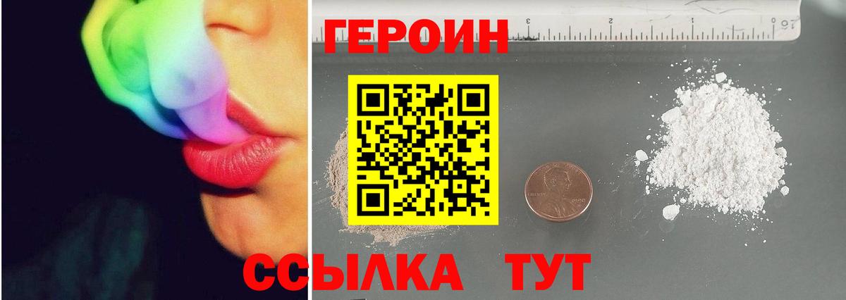 ГЕРОИН Heroin  Вход с VPN  ГЕРОИН  Обнинск 
