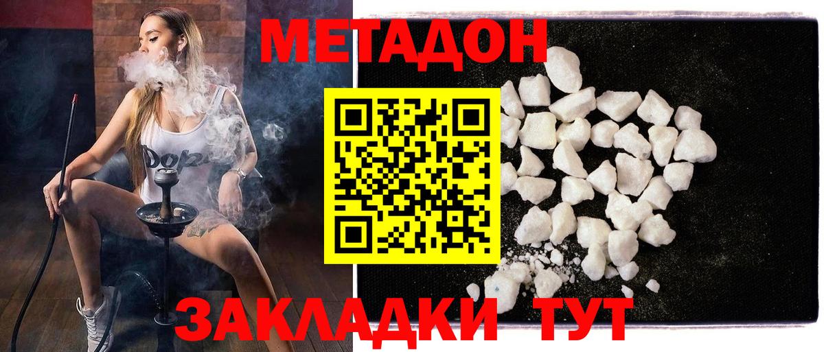 МЕТАДОН VHQ  Вход с VPN  МЕТАДОН кристалл  Обнинск 