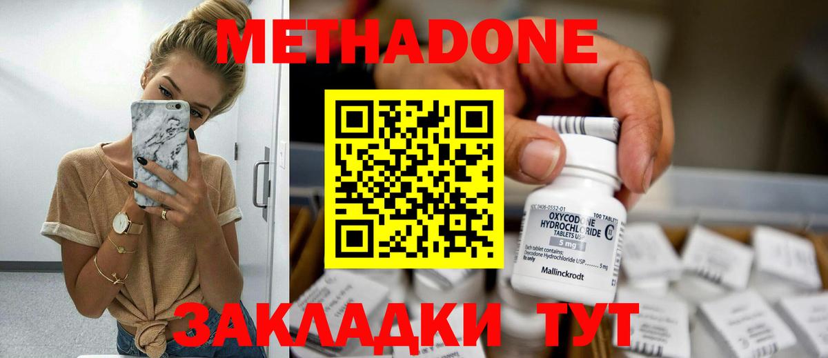 МЕТАДОН мёд Обнинск