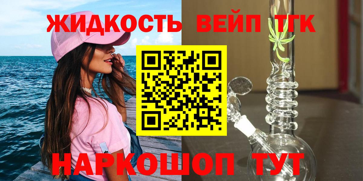 Дистиллят ТГК жижа  Дистиллят ТГК вейп  наркошоп  Вход с VPN  Обнинск 